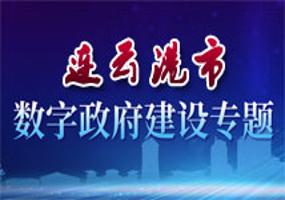 連云港數(shù)字建設專題